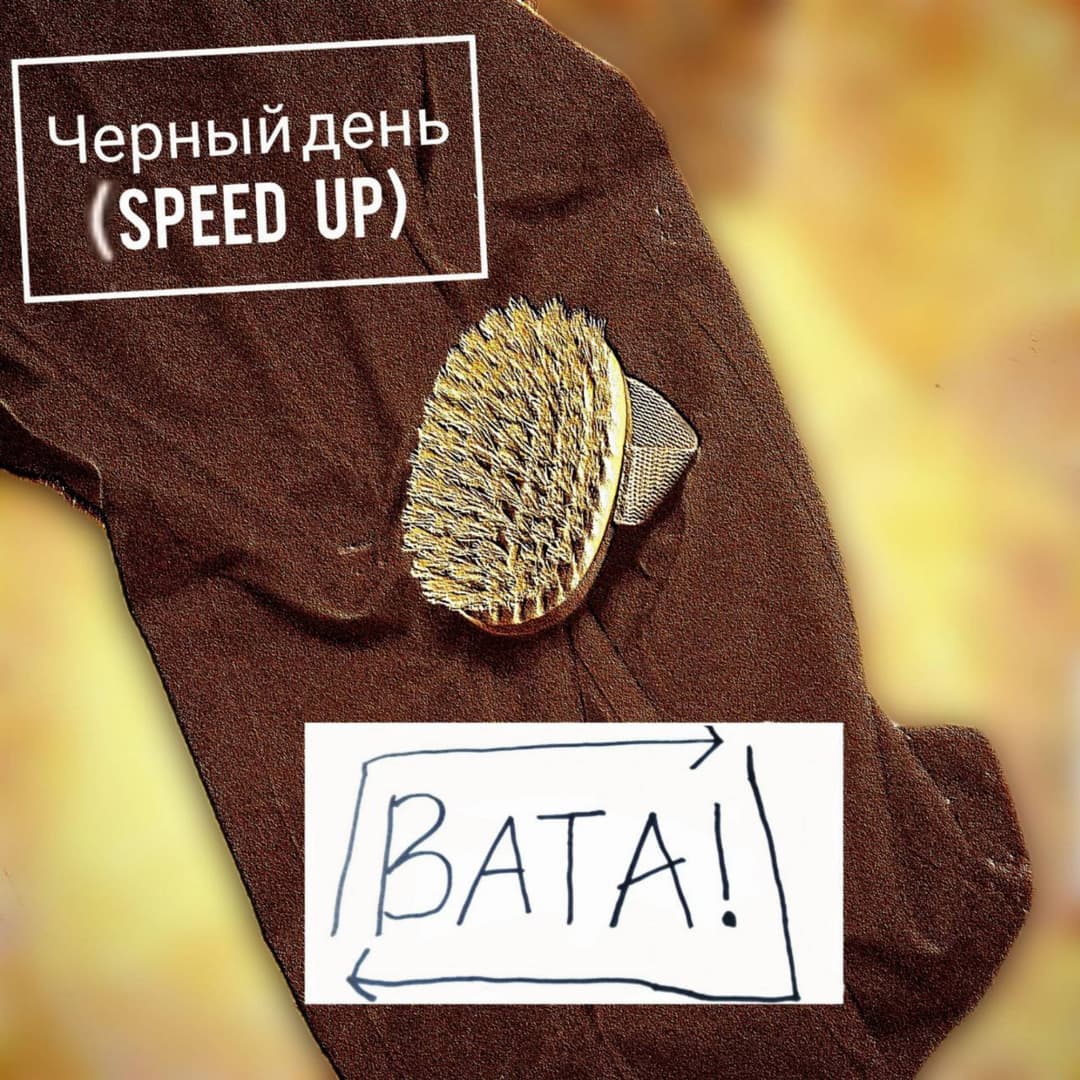Черный день