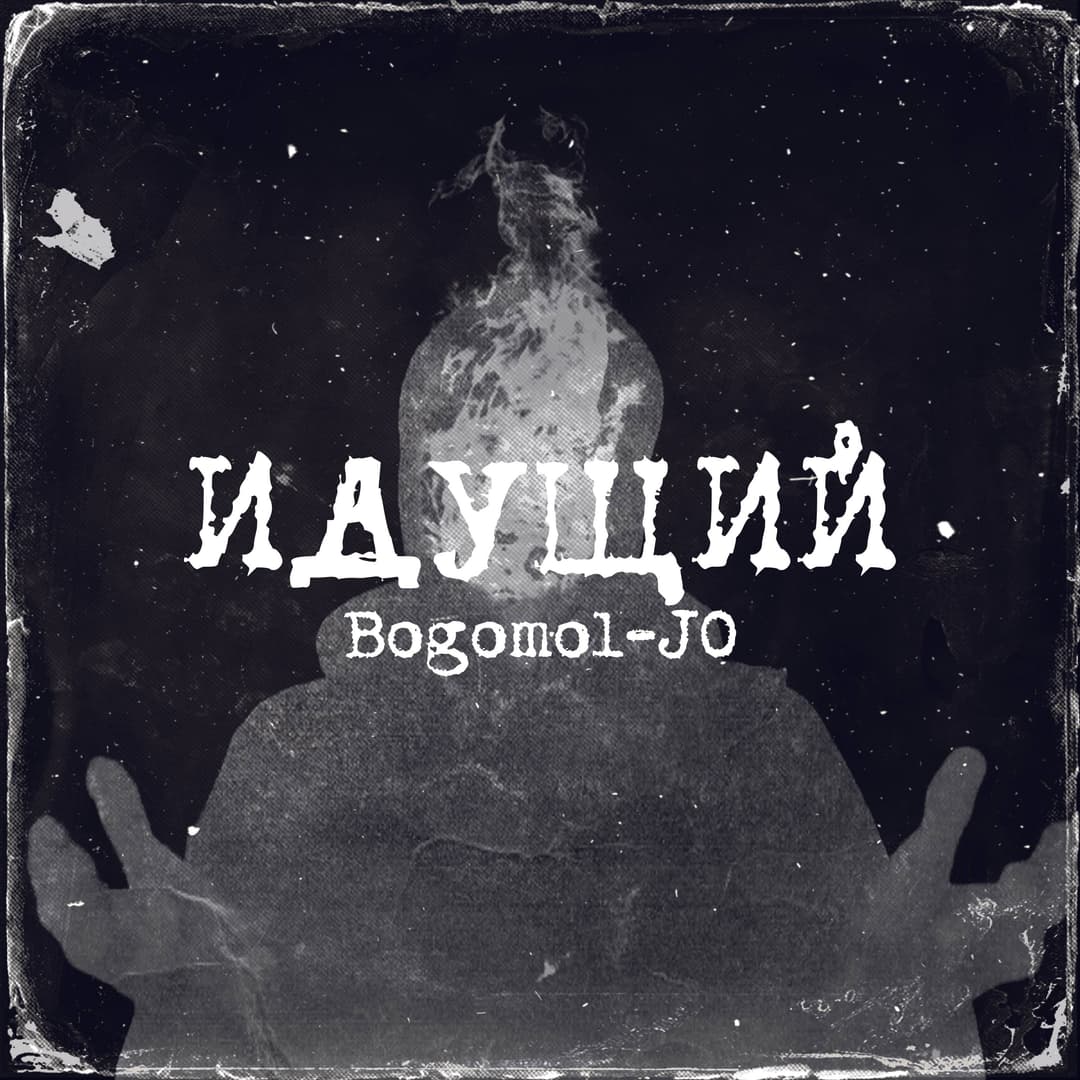 Идущий