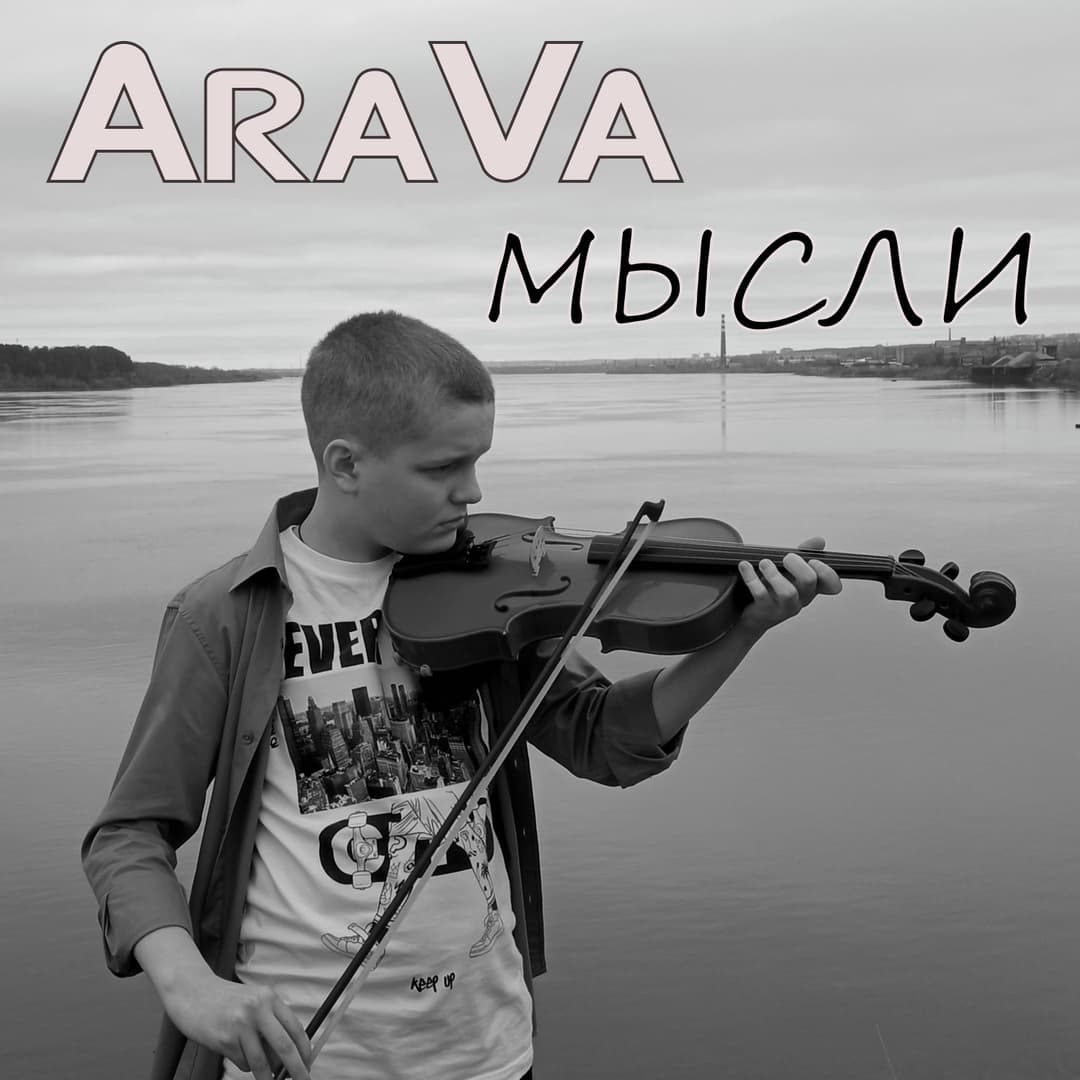 Мысли