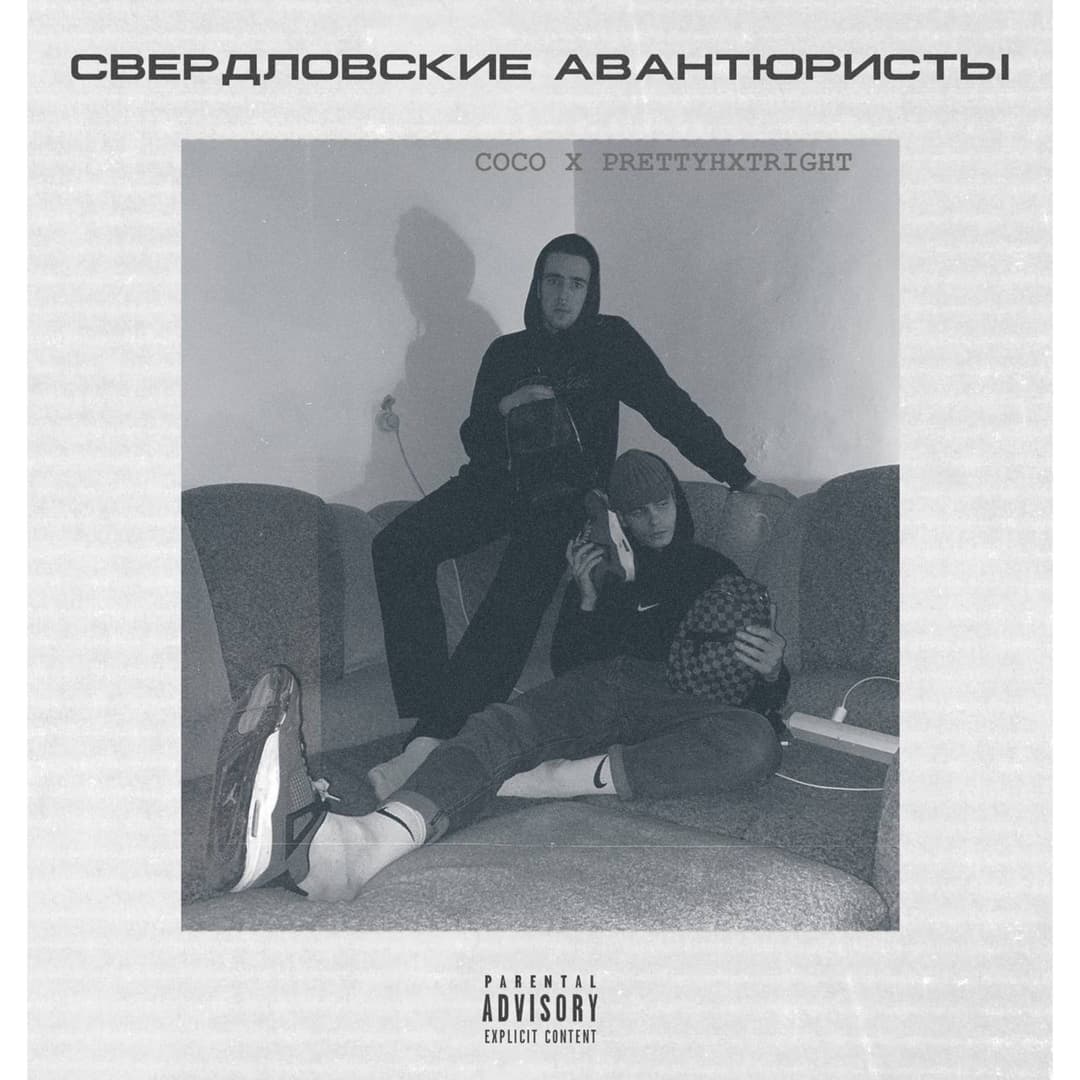 Свердловские Авантюристы