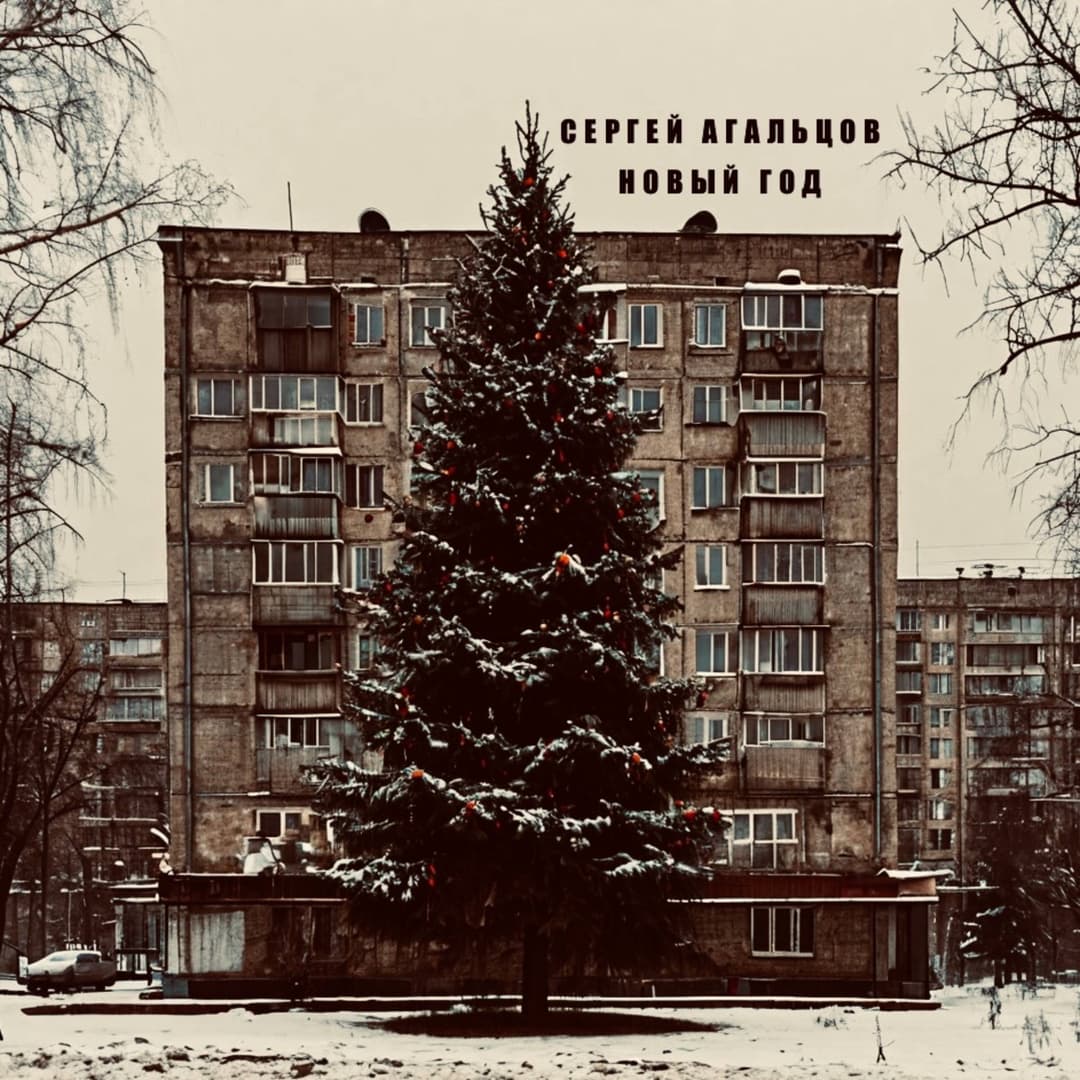 Новый год