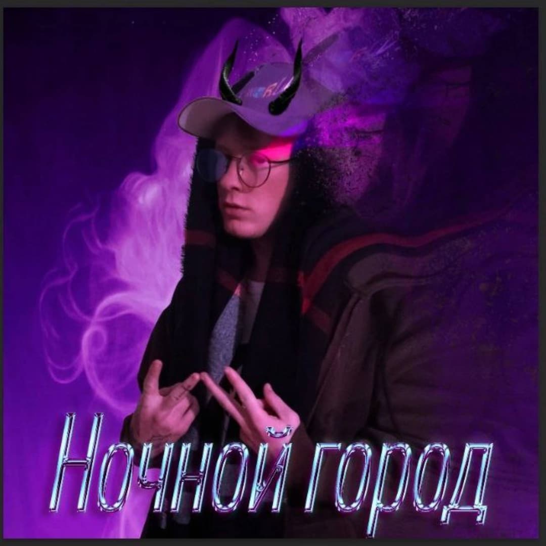 Ночной город