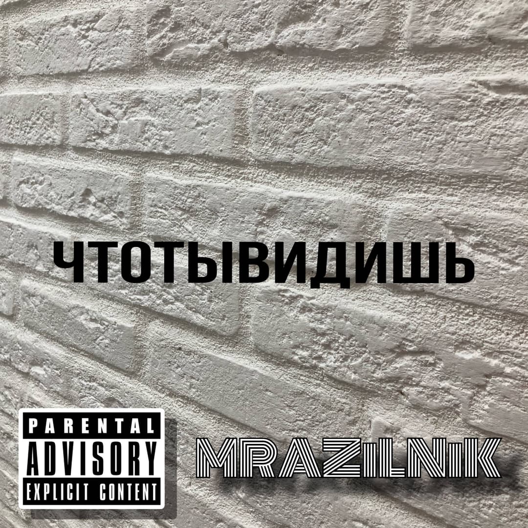 чтотывидишь
