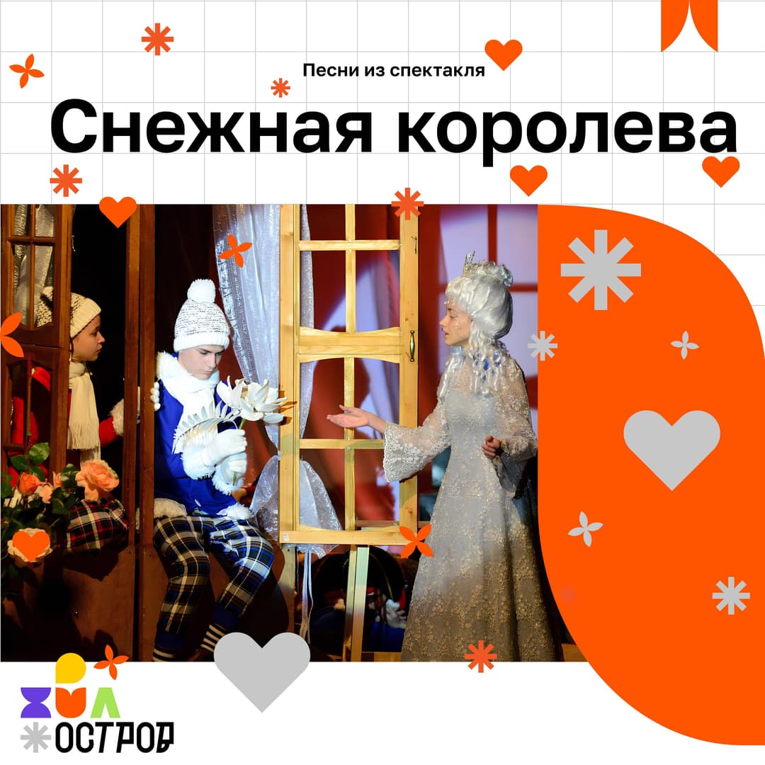Снежная Королева