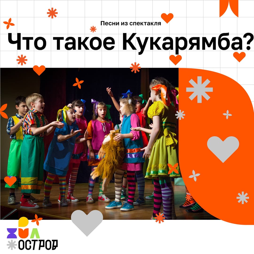 Что такое Кукарямба?