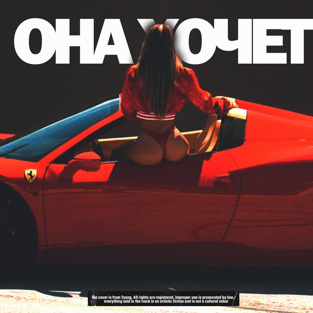 ОНА ХОЧЕТ