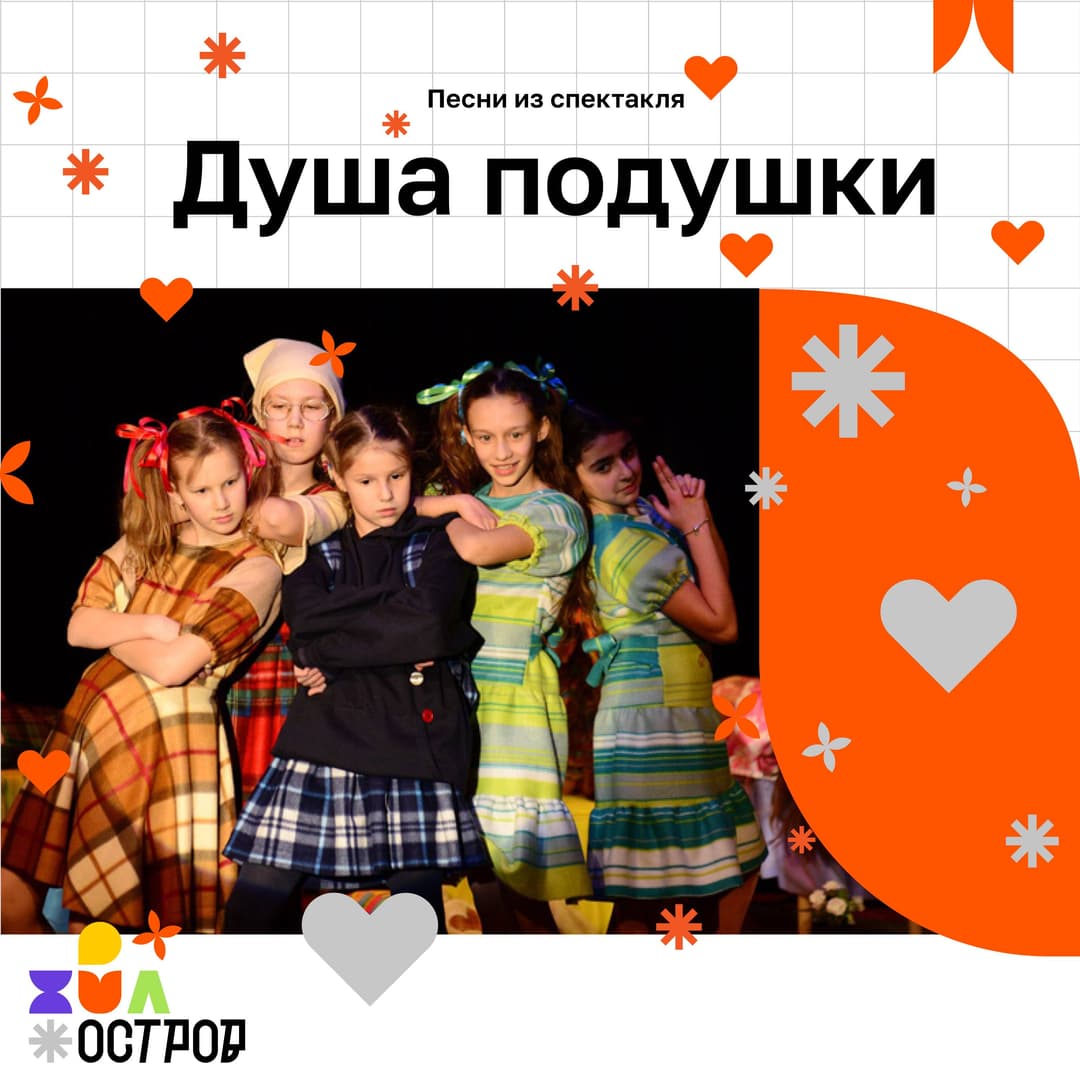 Душа подушки