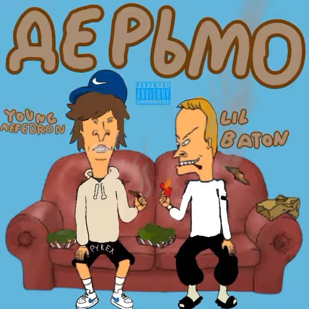 Дерьмо