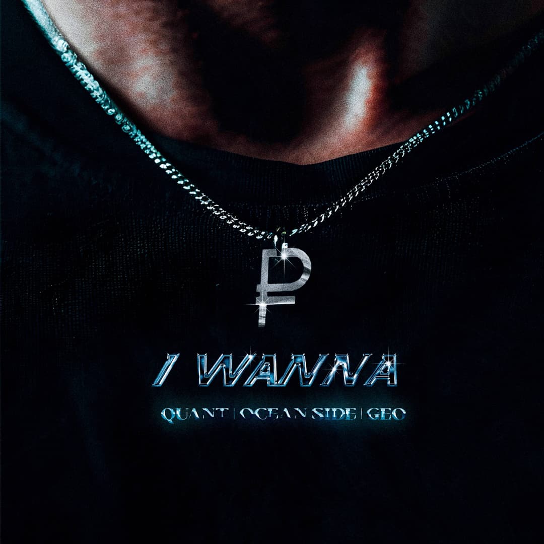 I WANNA