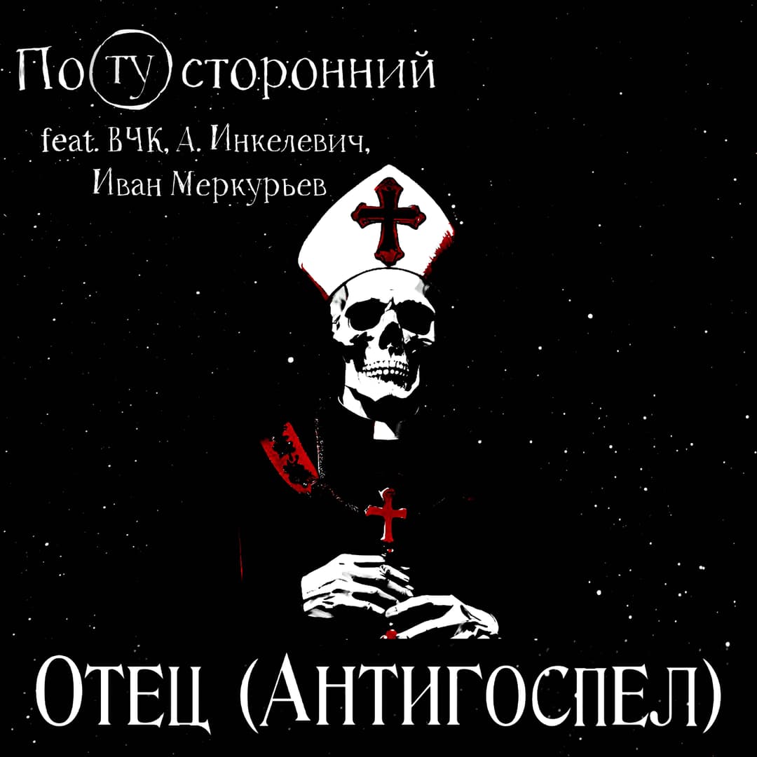 Отец
