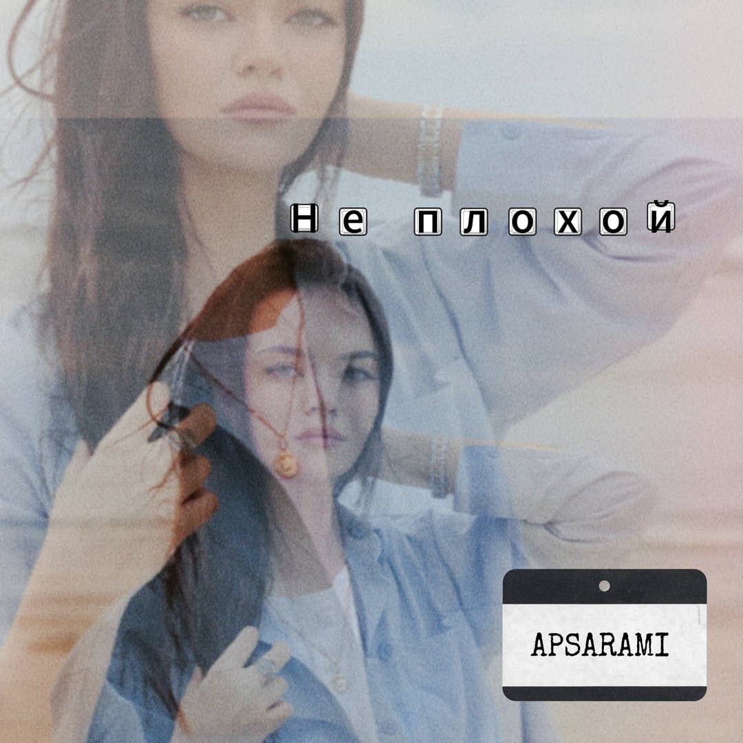 Не плохой