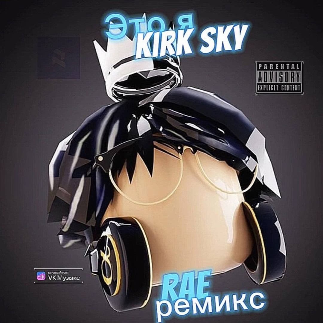 kirk sky rae