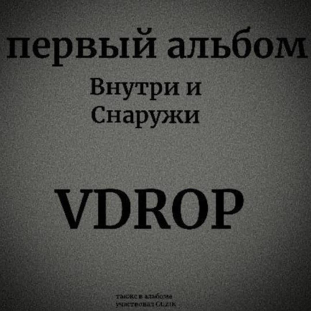 Внутри и снаружи