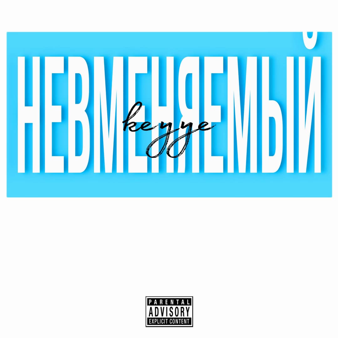 Невменяемый
