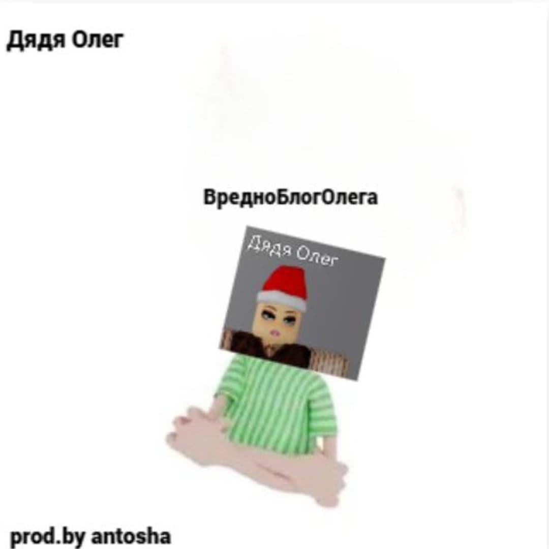ВредноБлогОлега