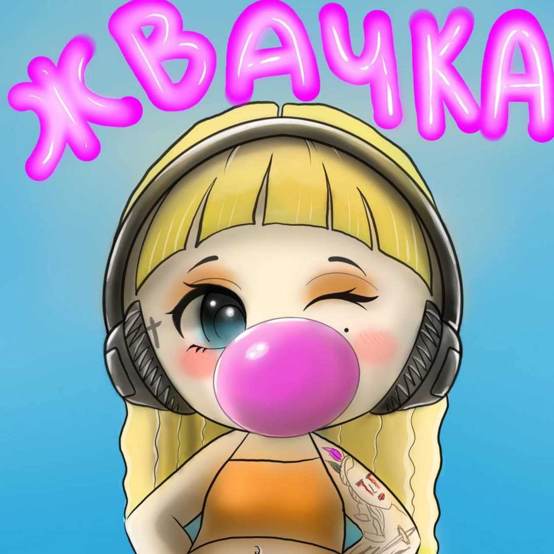 Жвачка 