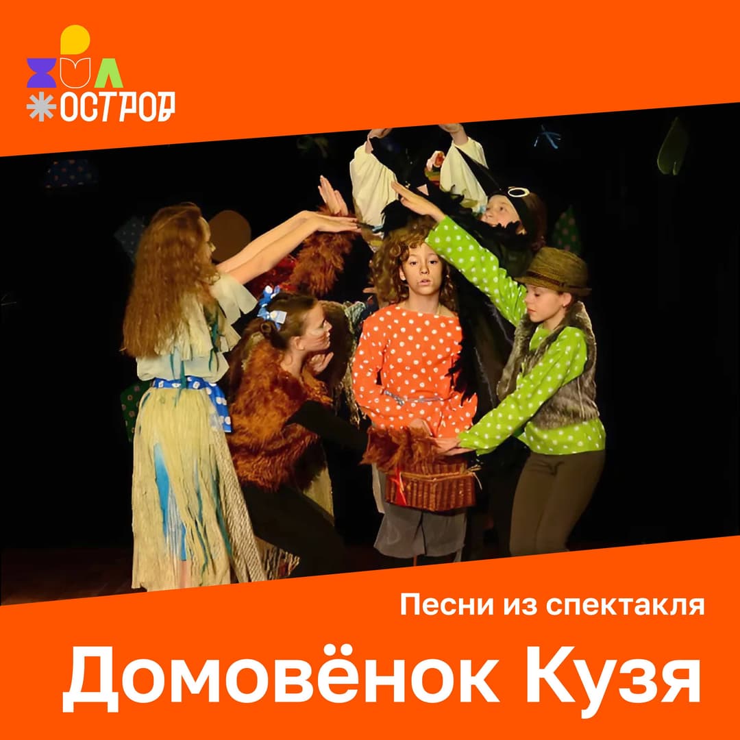 Домовёнок Кузя