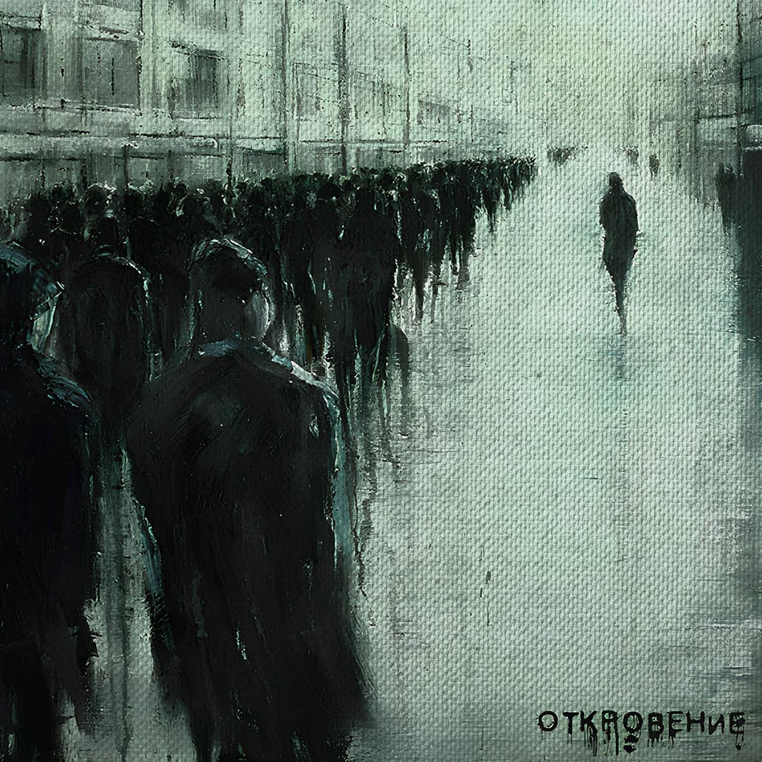 Откровение