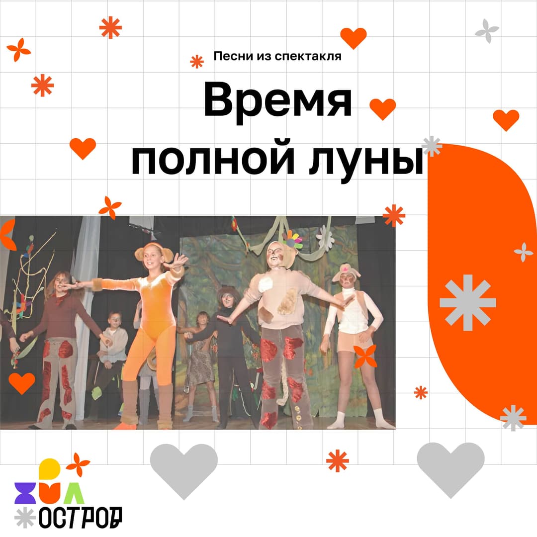 Время полной луны