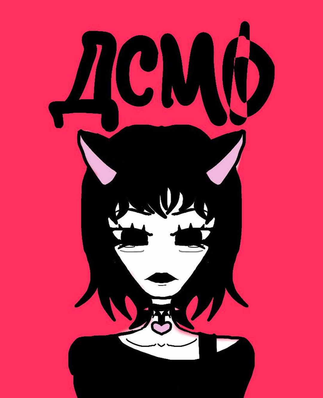 дсмф