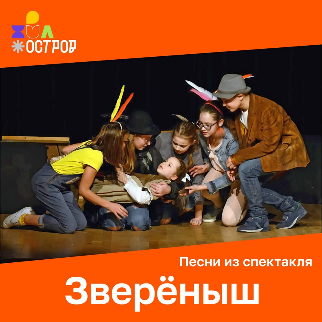 Зверёныш