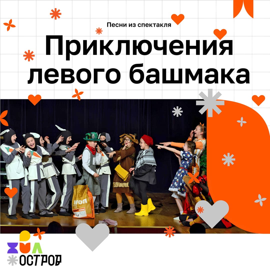 Приключения левого башмака