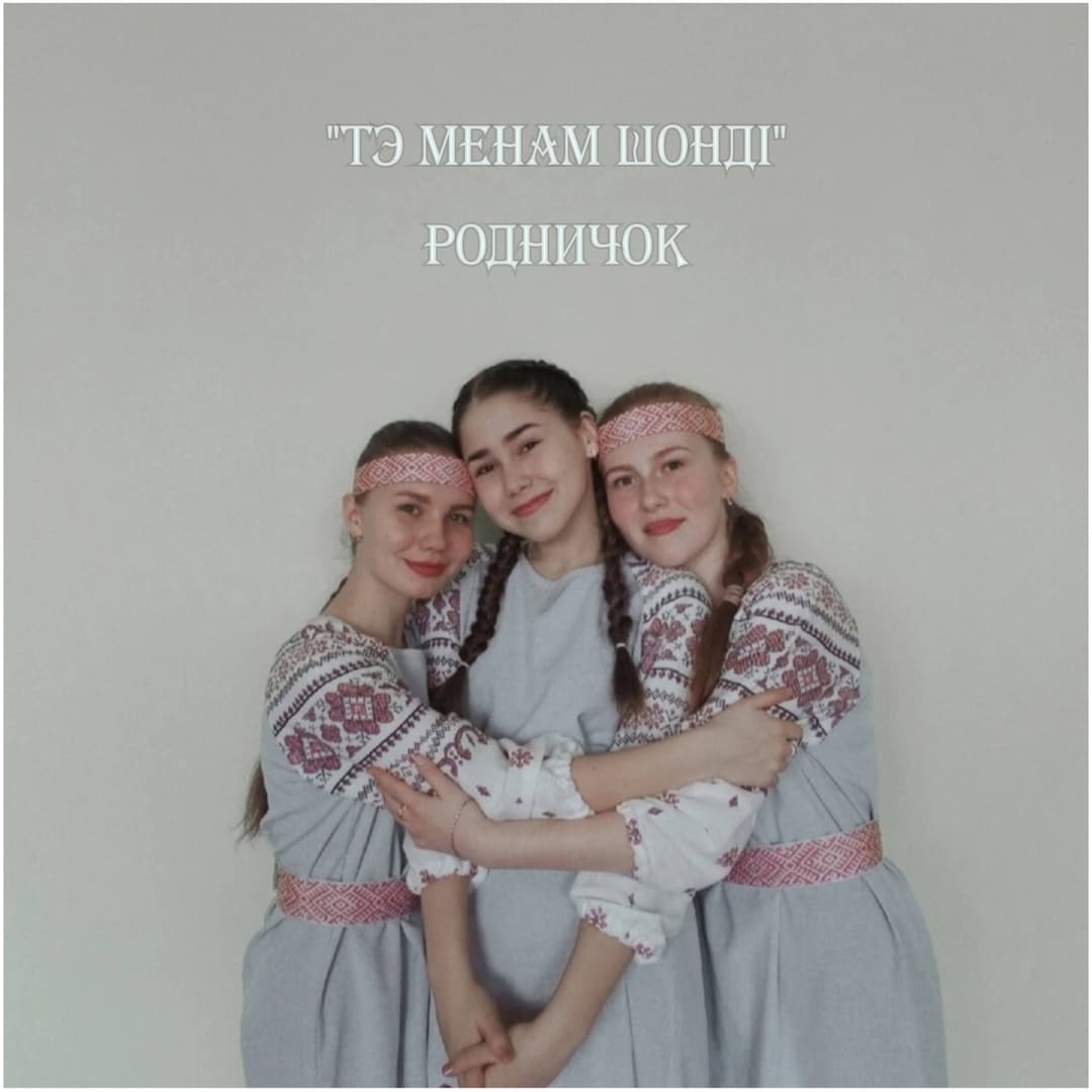 Тэ менам шондi