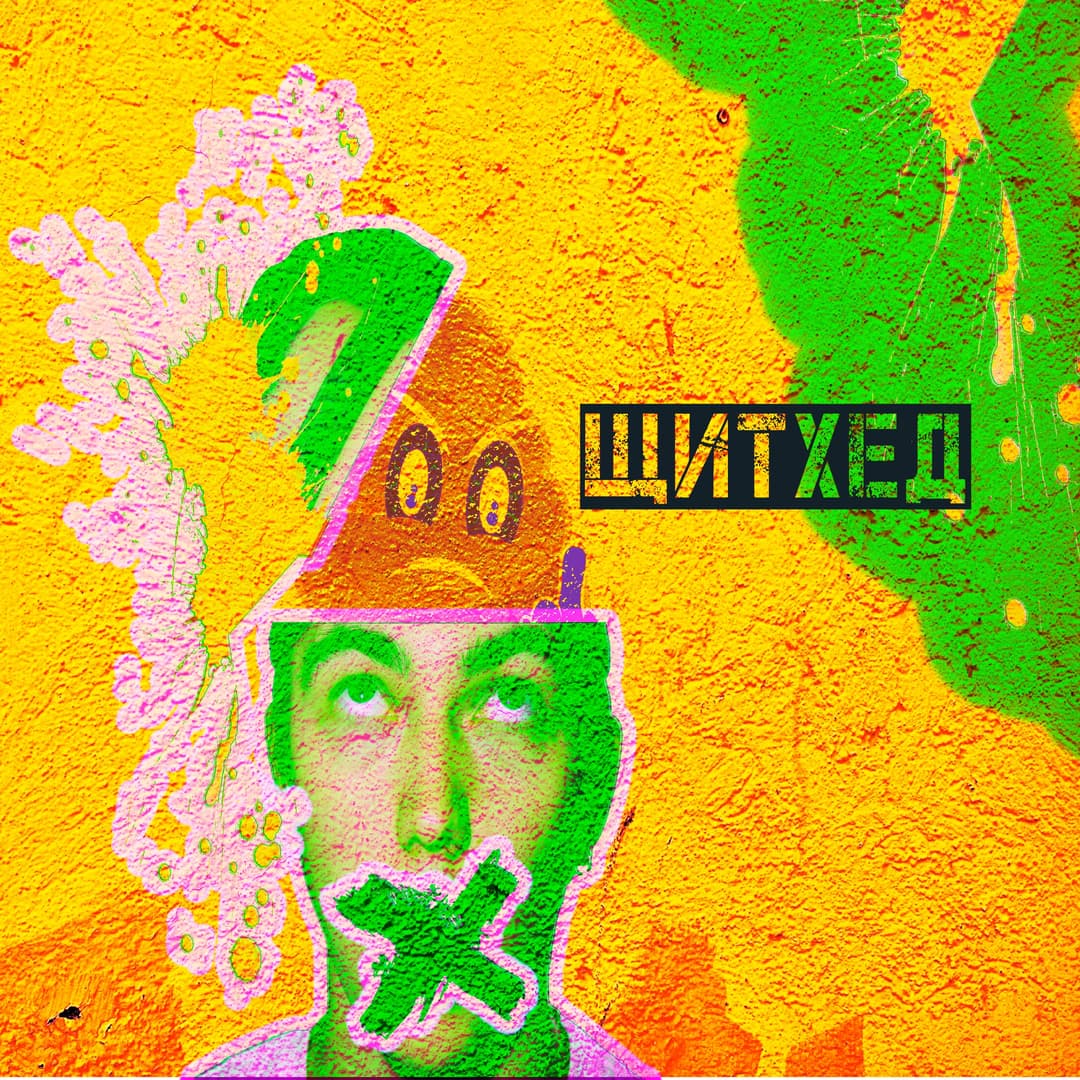 ЩИТХЕД