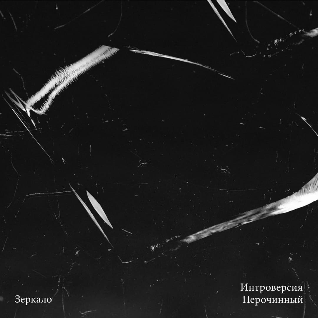 Зеркало