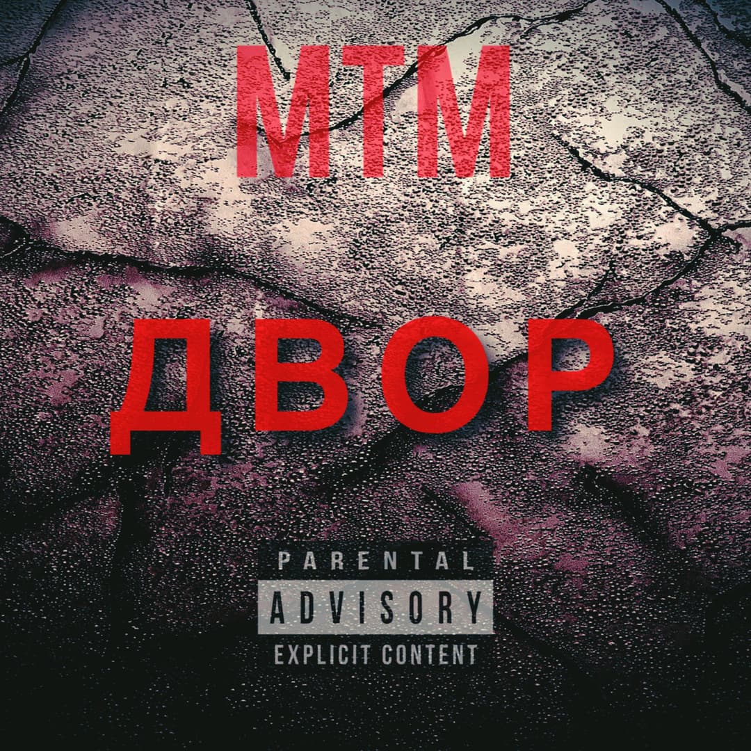 Двор