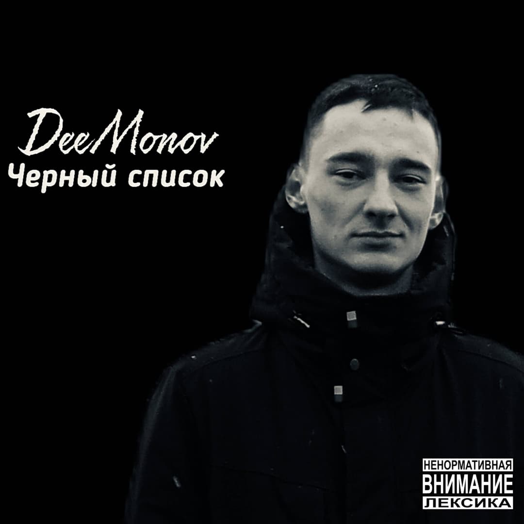 Черный список