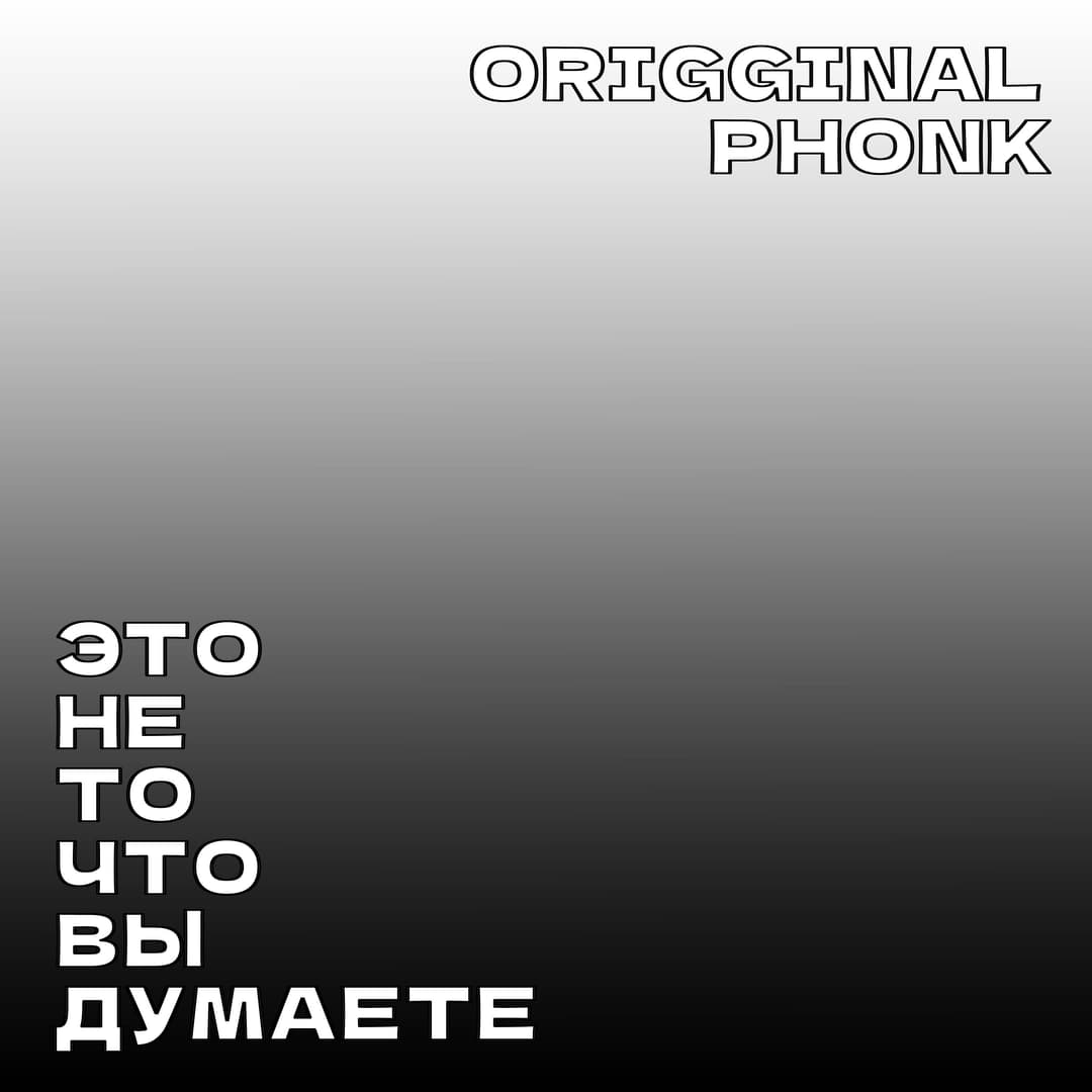 ORIGGINAL PHONK