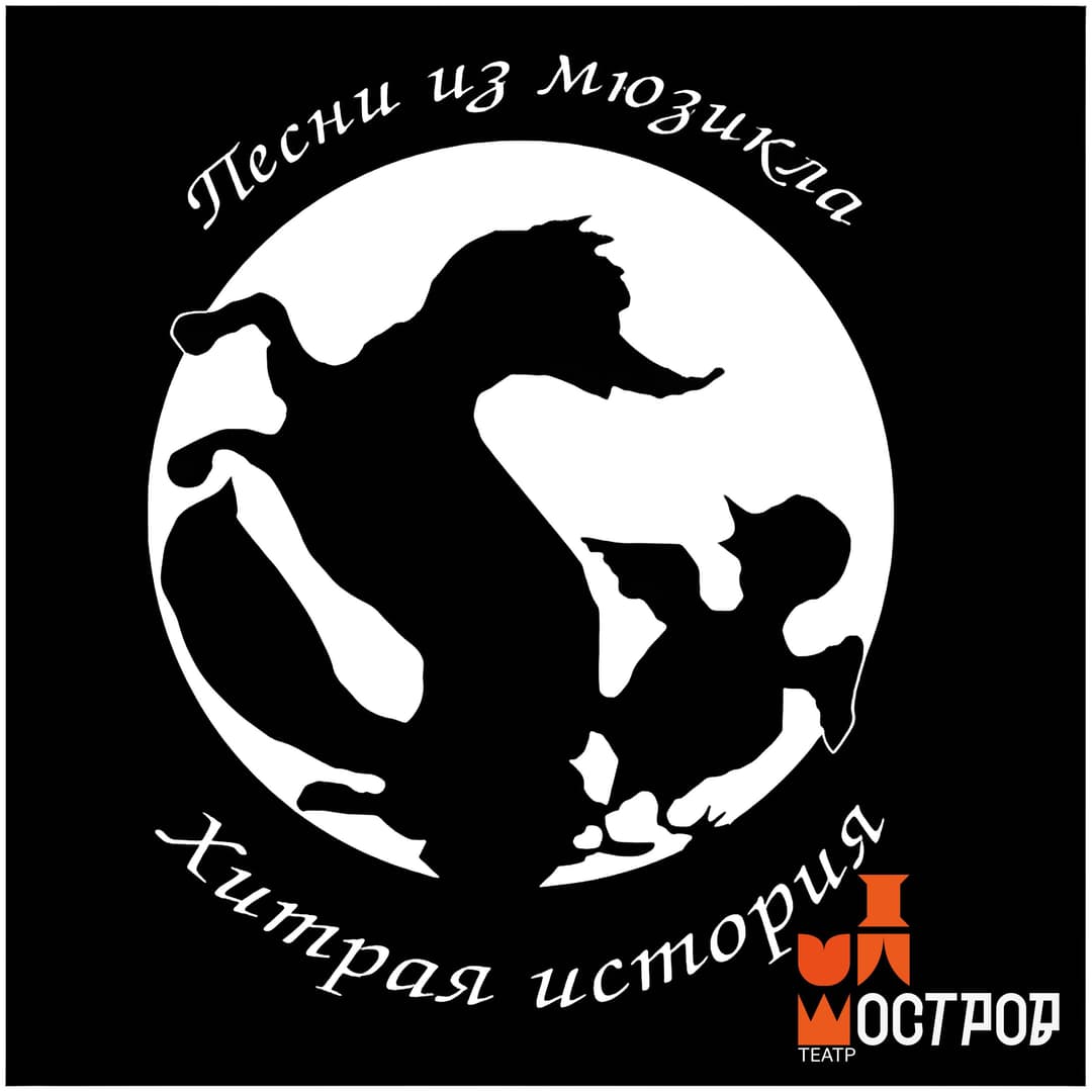 Хитрая история 