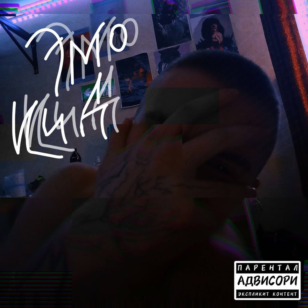 эмо кид