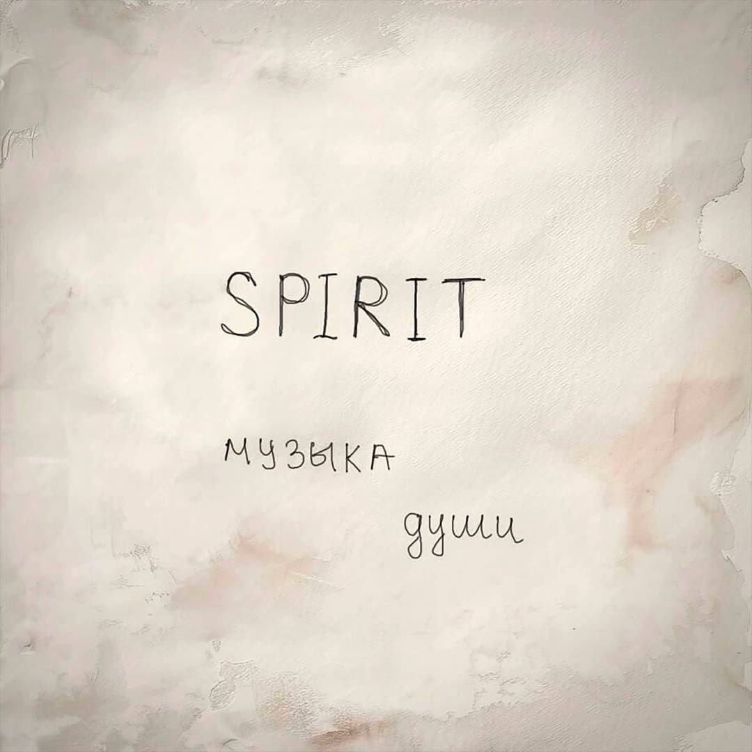 Музыка души