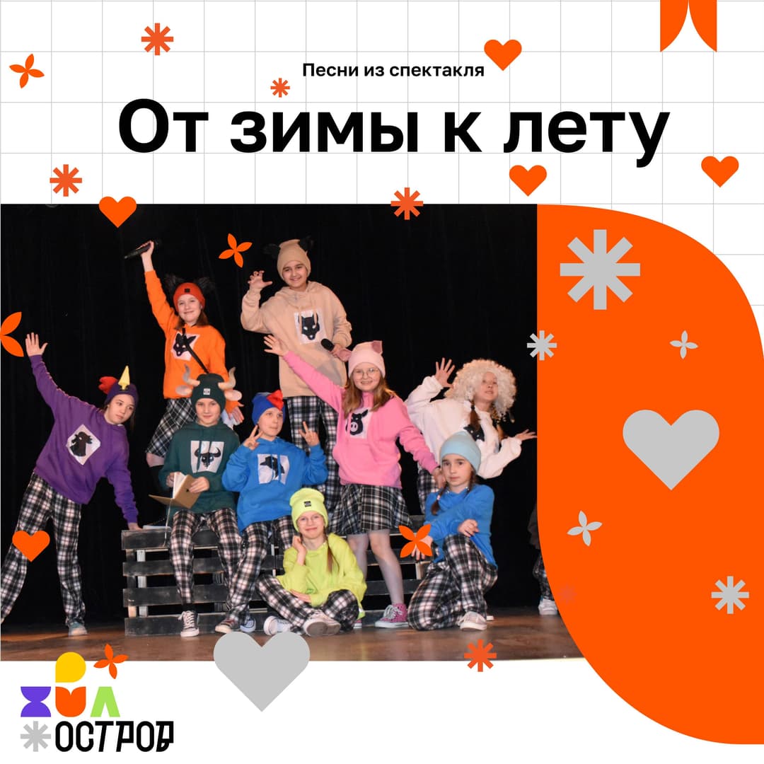 От зимы к лету