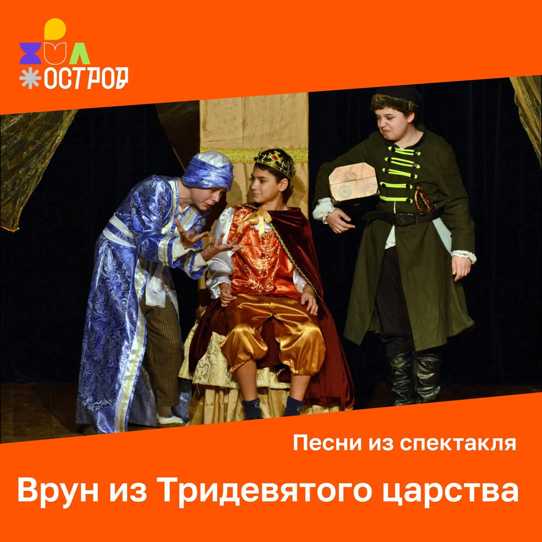 Врун из Тридевятого царства