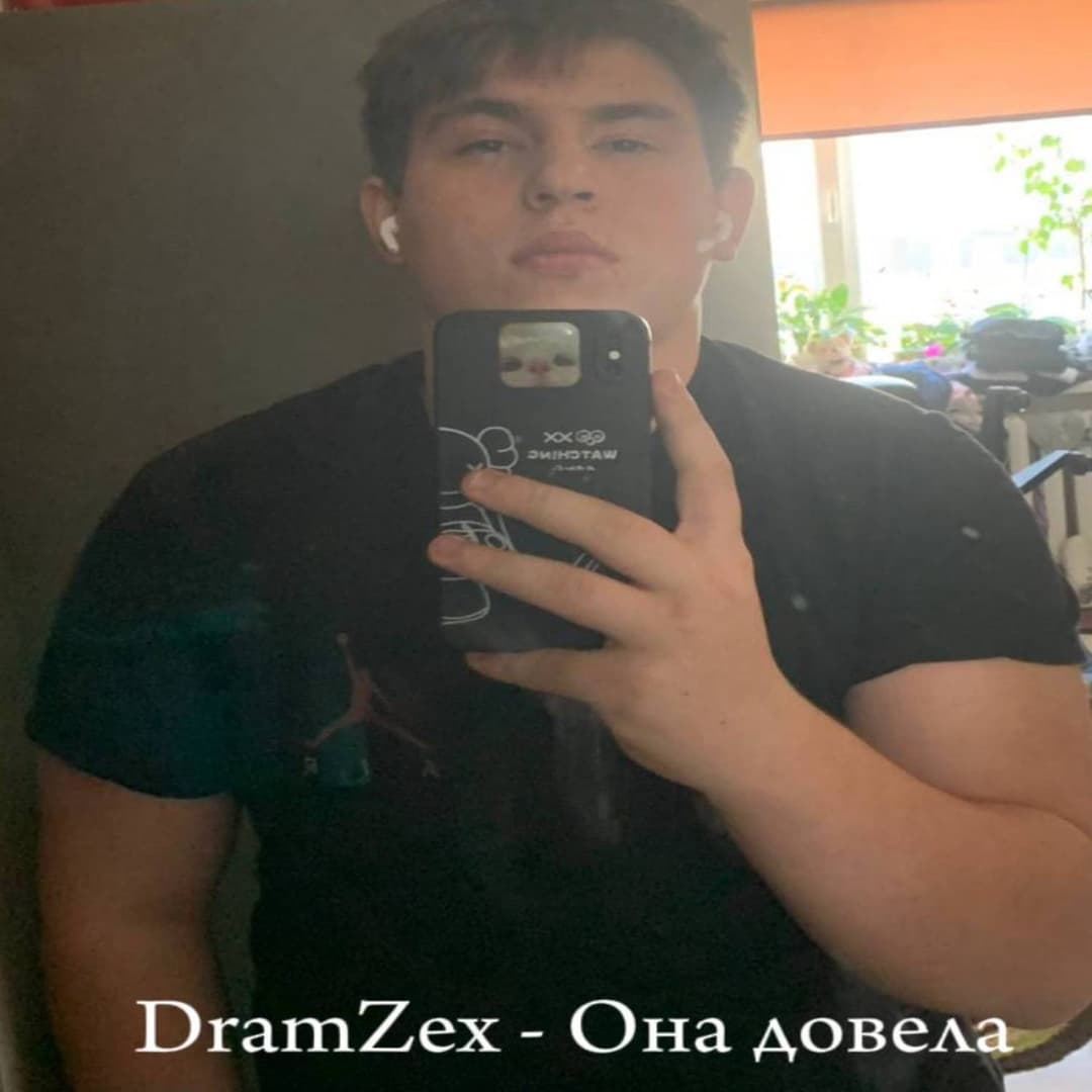 Она довела