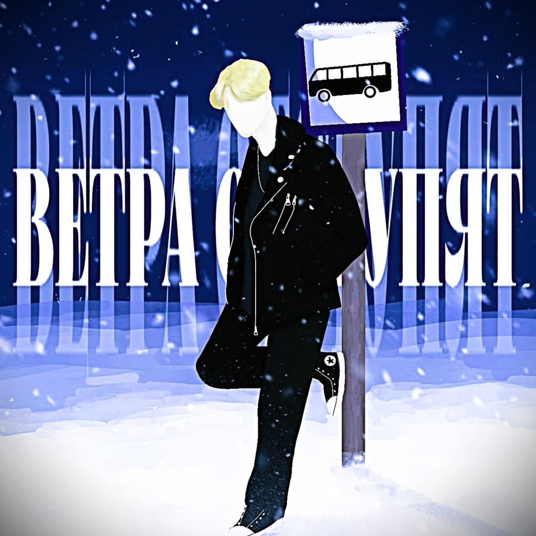 Ветра отступят
