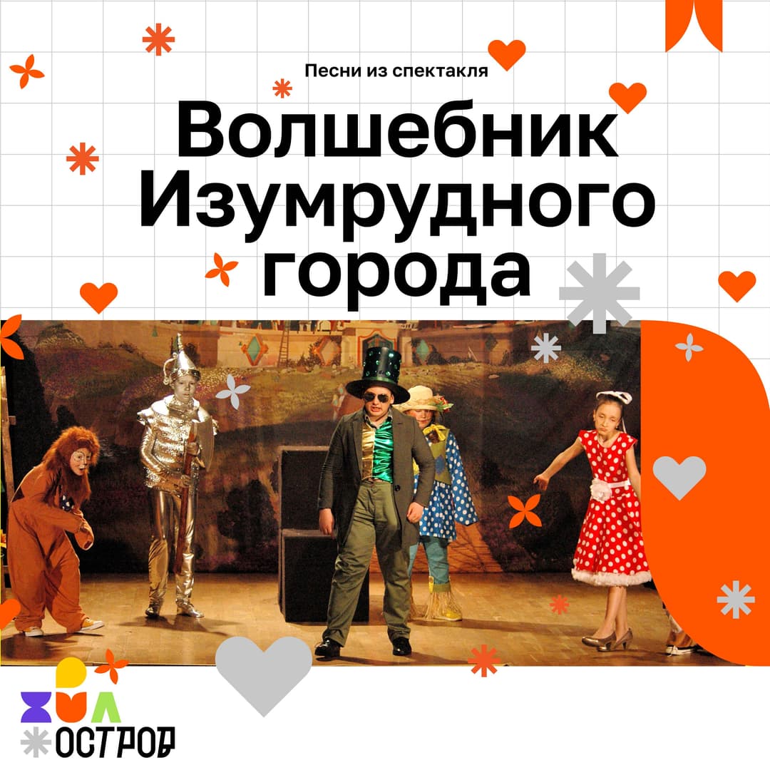 Волшебник Изумрудного города 