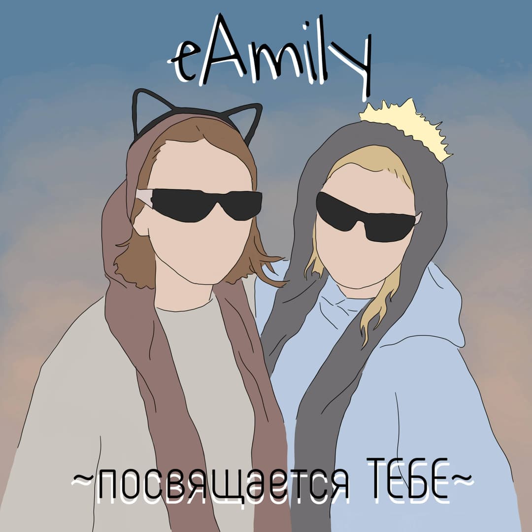 ~Посвящается ТЕБЕ~