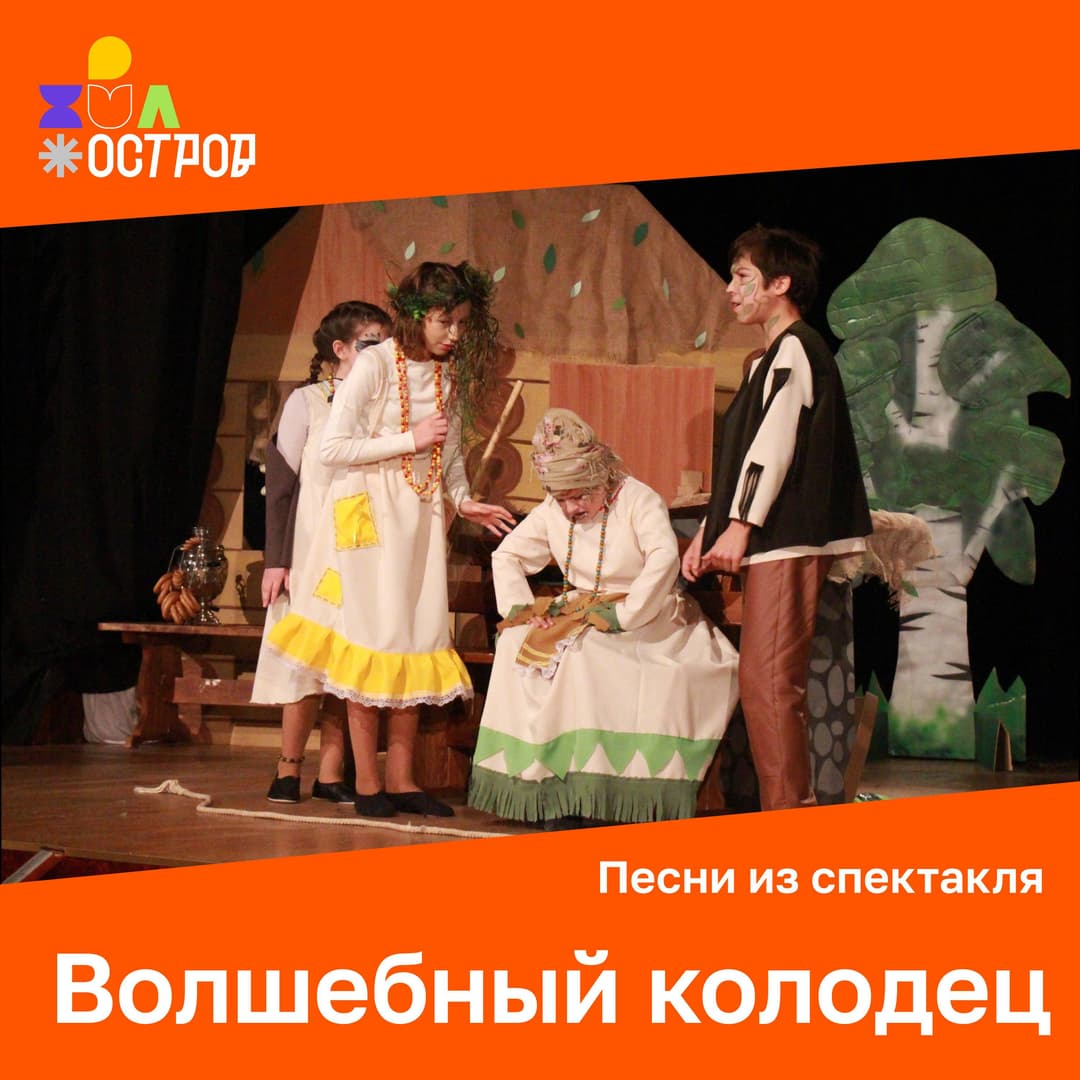 Волшебный колодец