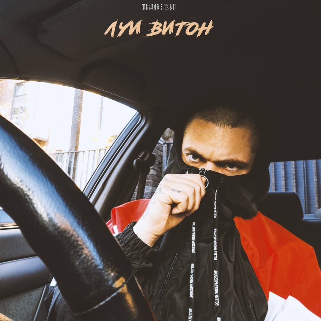 Луи Витон