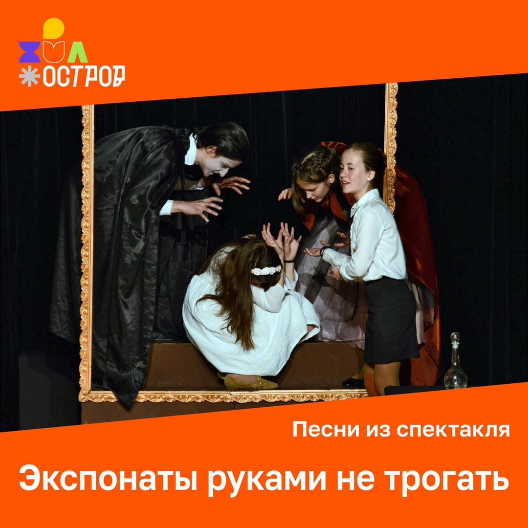 Экспонаты руками не трогать