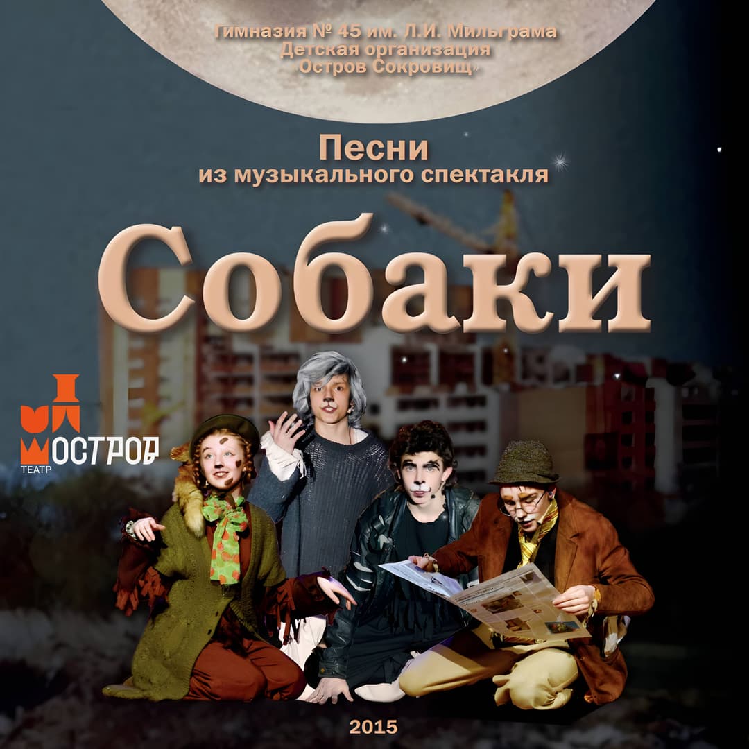 Собаки