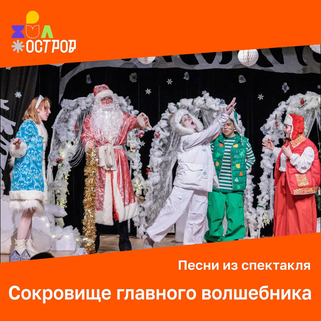 Сокровище главного волшебника